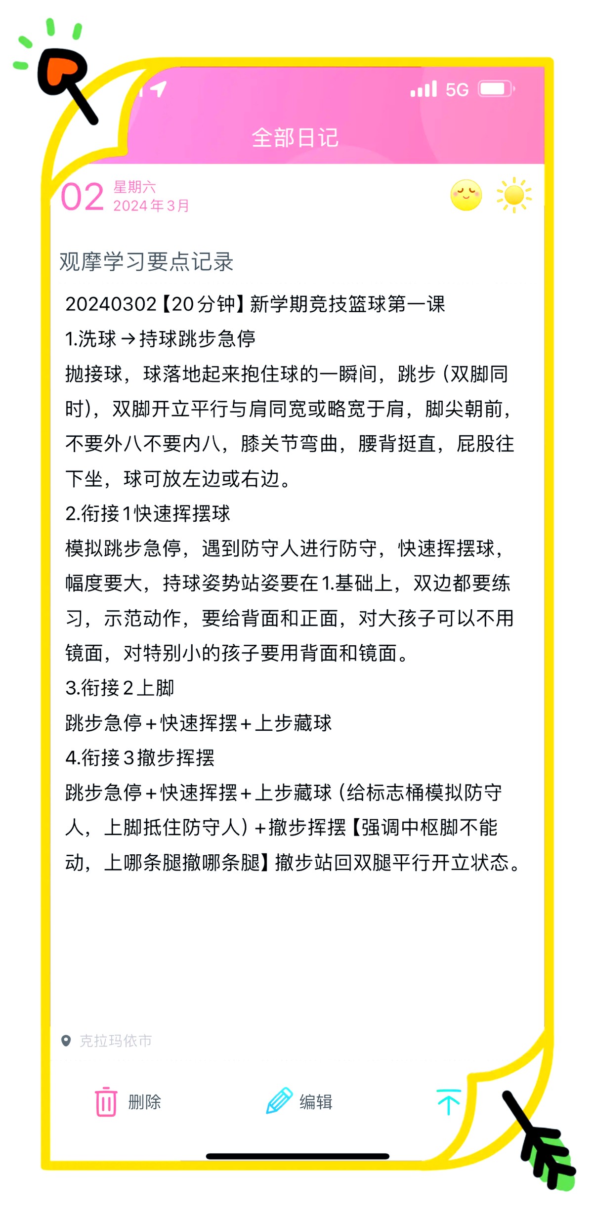 初学者如何提高篮球训练时的专注度?